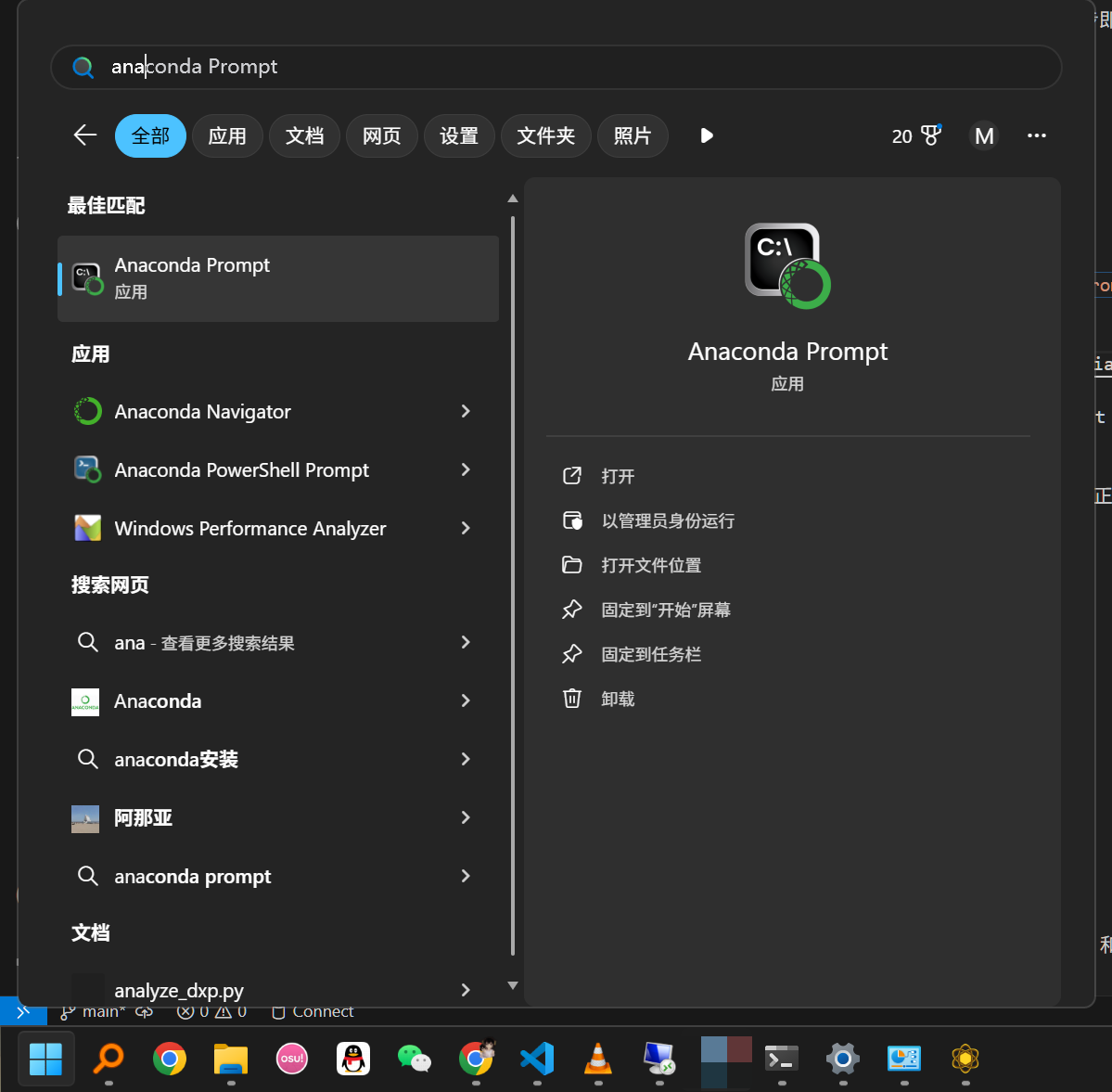 Windows 开始菜单中的 Anaconda Prompt